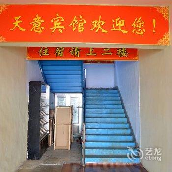 孟津天意快捷酒店酒店提供图片