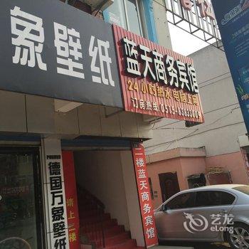 盐城市大丰市蓝天商务宾馆酒店提供图片