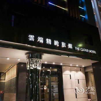 高雄云端精致旅馆酒店提供图片
