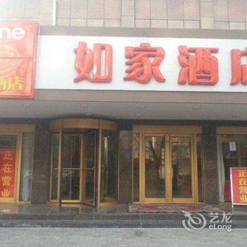 如家快捷酒店(定西解放路文祥家园店)酒店提供图片