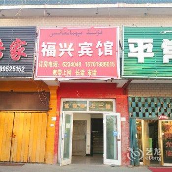 克拉玛依福兴宾馆酒店提供图片