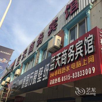 盐城市大丰市蓝天商务宾馆酒店提供图片