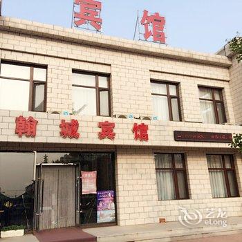 兴城翰城主题宾馆酒店提供图片