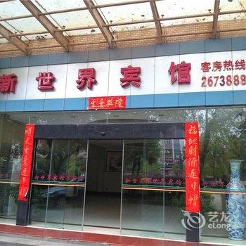 九江新世界宾馆(星子)酒店提供图片