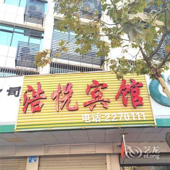 衢州浩悦宾馆酒店提供图片