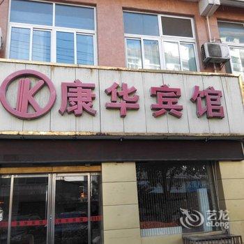 旬阳康华宾馆酒店提供图片