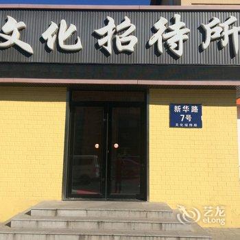 牡丹江文化招待所酒店提供图片