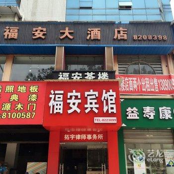 自贡福安宾馆酒店提供图片