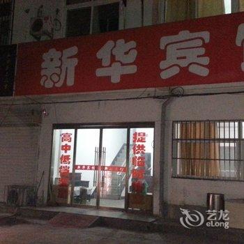 新沂市新华宾馆酒店提供图片