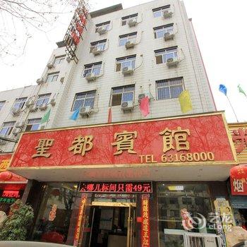 南阳圣都宾馆酒店提供图片