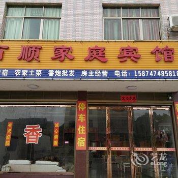 南岳百顺宾馆酒店提供图片