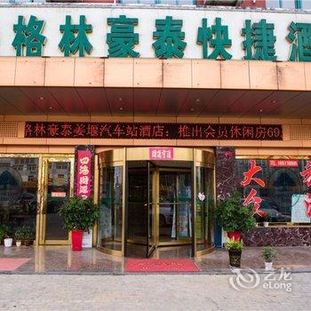 格林豪泰(姜堰汽车站快捷酒店)酒店提供图片