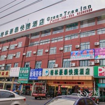 格林豪泰(姜堰汽车站快捷酒店)酒店提供图片