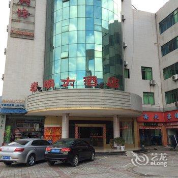 赣州崇义县春明大酒店酒店提供图片