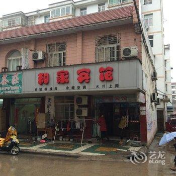 六安舒城和家宾馆酒店提供图片