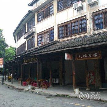 大邑安仁古镇天福旅馆酒店提供图片