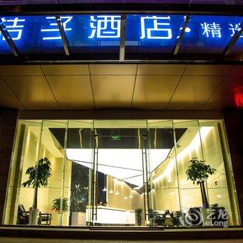 桔子酒店·精选(连云港市政府店)酒店提供图片