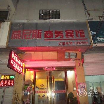 临泉威尼斯商务宾馆酒店提供图片