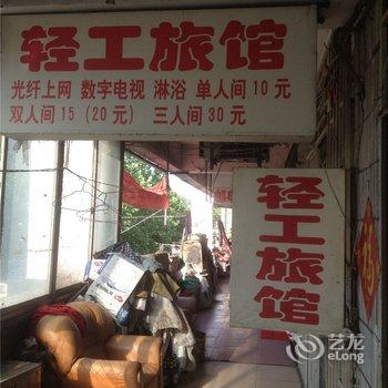 莱西市轻工旅馆酒店提供图片