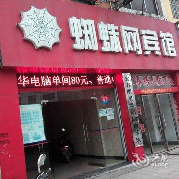 宜春蜘蛛网宾馆酒店提供图片