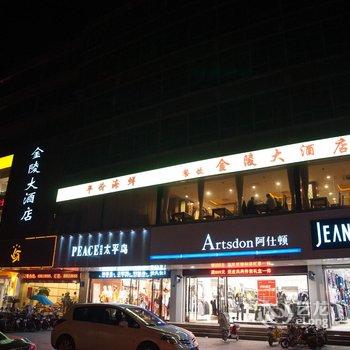 新沂新金陵大酒店酒店提供图片