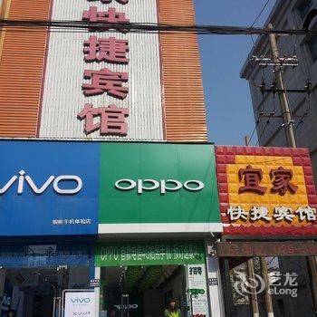 兴平市宜家快捷宾馆酒店提供图片