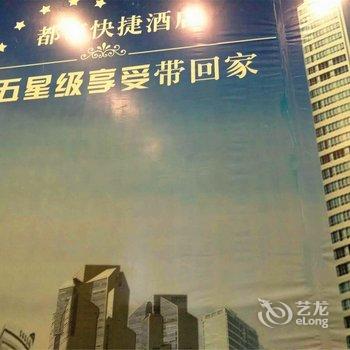 壶关县都市快捷酒店酒店提供图片