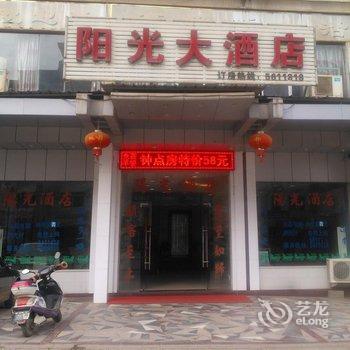 南平建阳阳光大酒店酒店提供图片