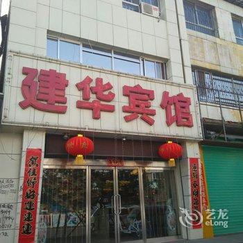 应县建华宾馆酒店提供图片