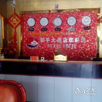 果洛和平大酒店酒店提供图片