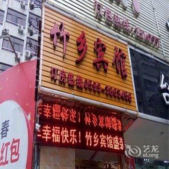 建瓯竹乡宾馆酒店提供图片