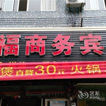 宁海县南福商务宾馆酒店提供图片