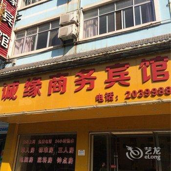 赣县诚缘商务宾馆酒店提供图片