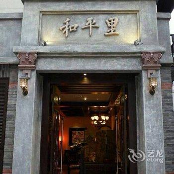 长沙和平里饭店(老上海主题)酒店提供图片