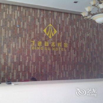 宁海丁速商务宾馆酒店提供图片