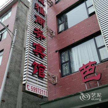 宁海芭堤雅商务宾馆酒店提供图片