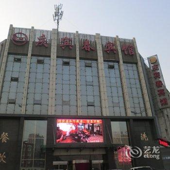 大同庆宾春大酒店酒店提供图片