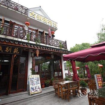 昆山周庄古镇别苑精品客栈酒店提供图片