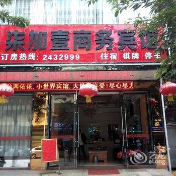 上犹县柒加壹商务宾馆(建设二路店)酒店提供图片