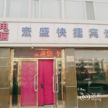 怀仁宏盛宾馆酒店提供图片