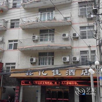 旬阳鑫亿佳宾馆酒店提供图片