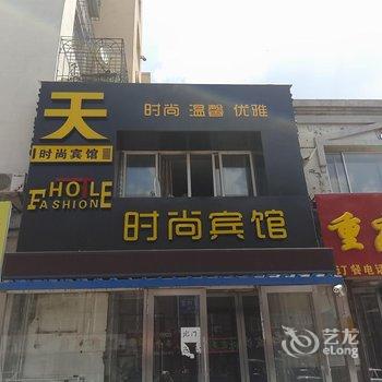 吉林天一时尚宾馆酒店提供图片