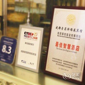 成都索菲斯锦苑宾馆酒店提供图片