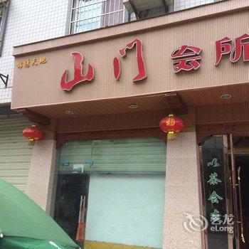 德阳山门会所酒店提供图片