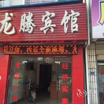 仙桃龙腾宾馆酒店提供图片