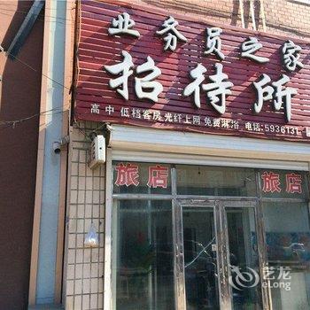 依安业务员之家招待所酒店提供图片