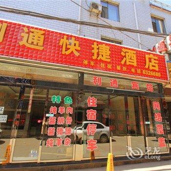 兴县利通宾馆酒店提供图片