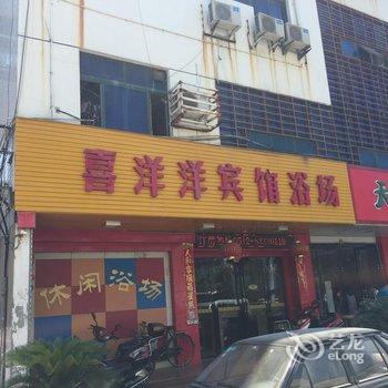 常熟喜洋洋宾馆酒店提供图片