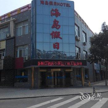 贺兰海岛假日连锁酒店酒店提供图片