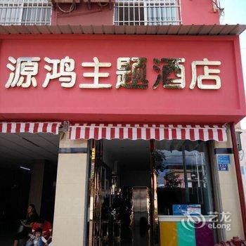 建水源鸿宾馆酒店提供图片